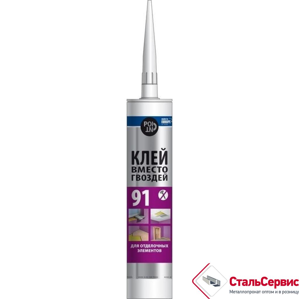 Клей вместо гвоздей POINT 91